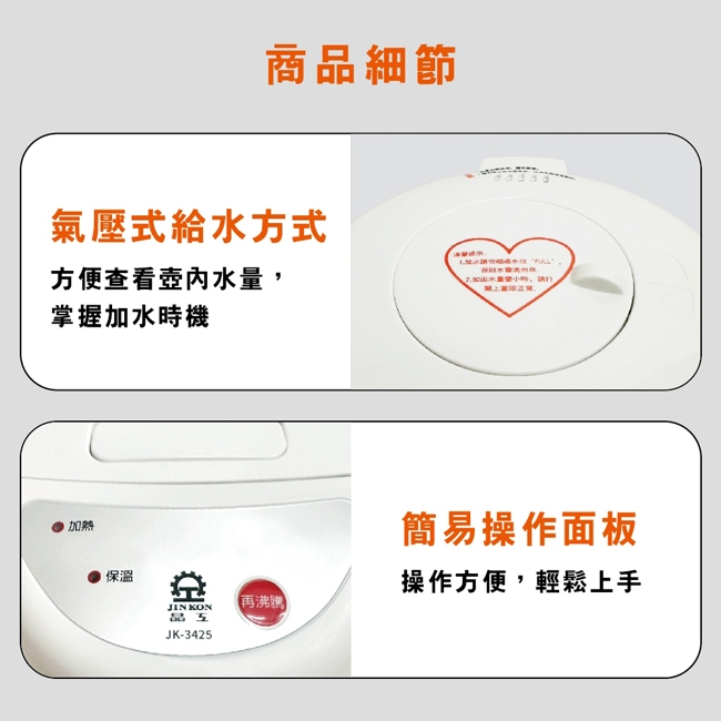 JINKON晶工牌 JK-3425 - 詳情2