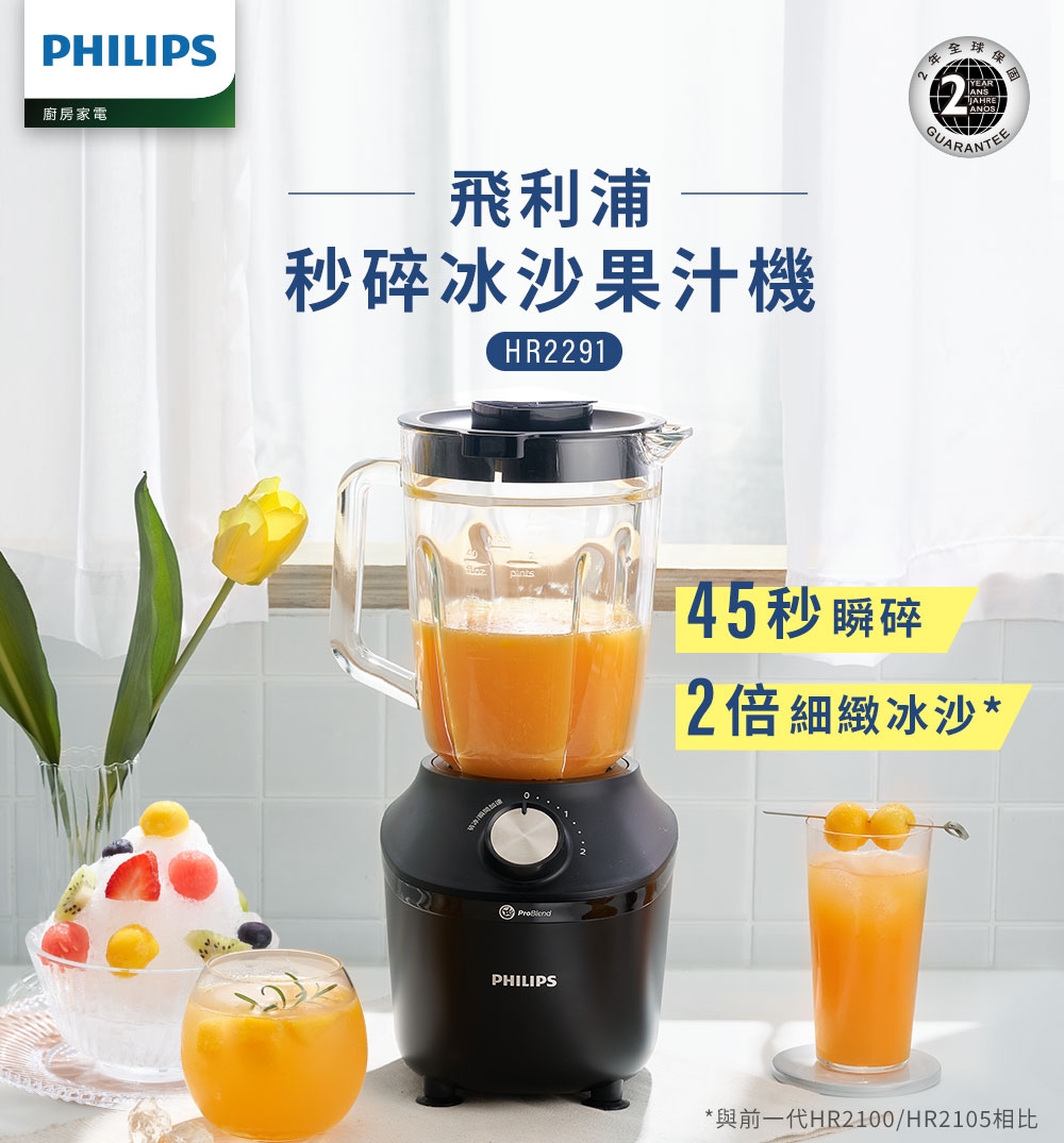 PHILIPS飛利浦 HR2291 - 詳情3
