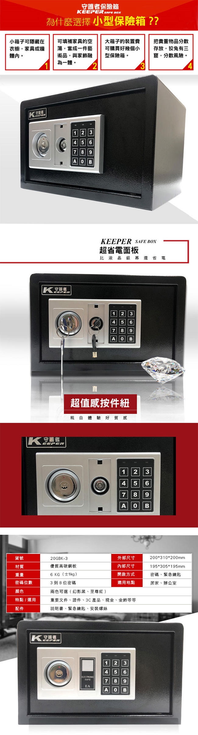 守護者保險箱 20GBK-3 - 詳情2