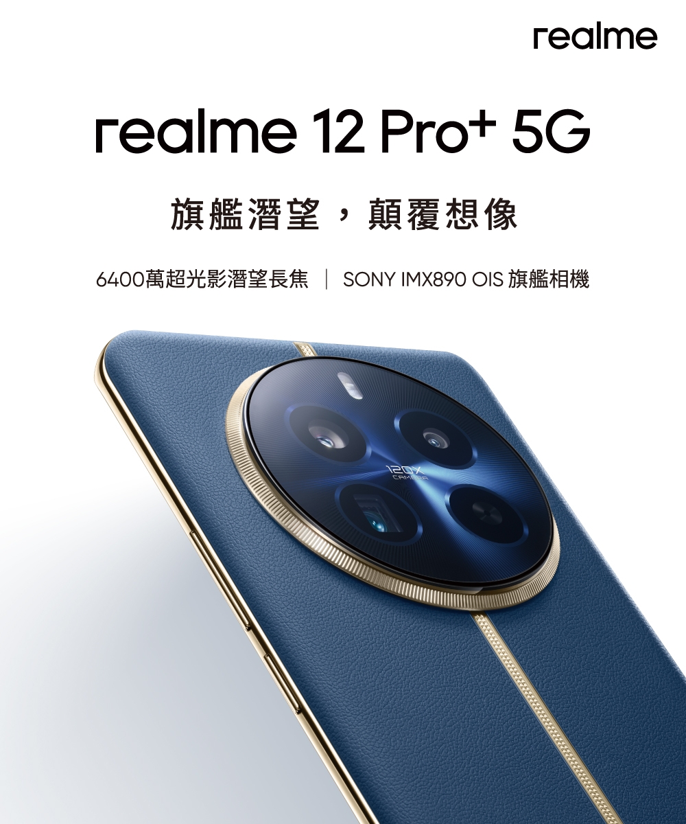 realme 12 Pro+ 5G (12G/512G) 6.7吋八核心智慧型手機| 9系列| Yahoo