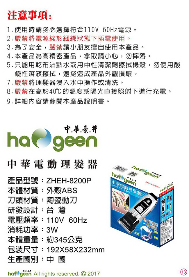 中華豪井 ZHEH-8200P - 詳情2