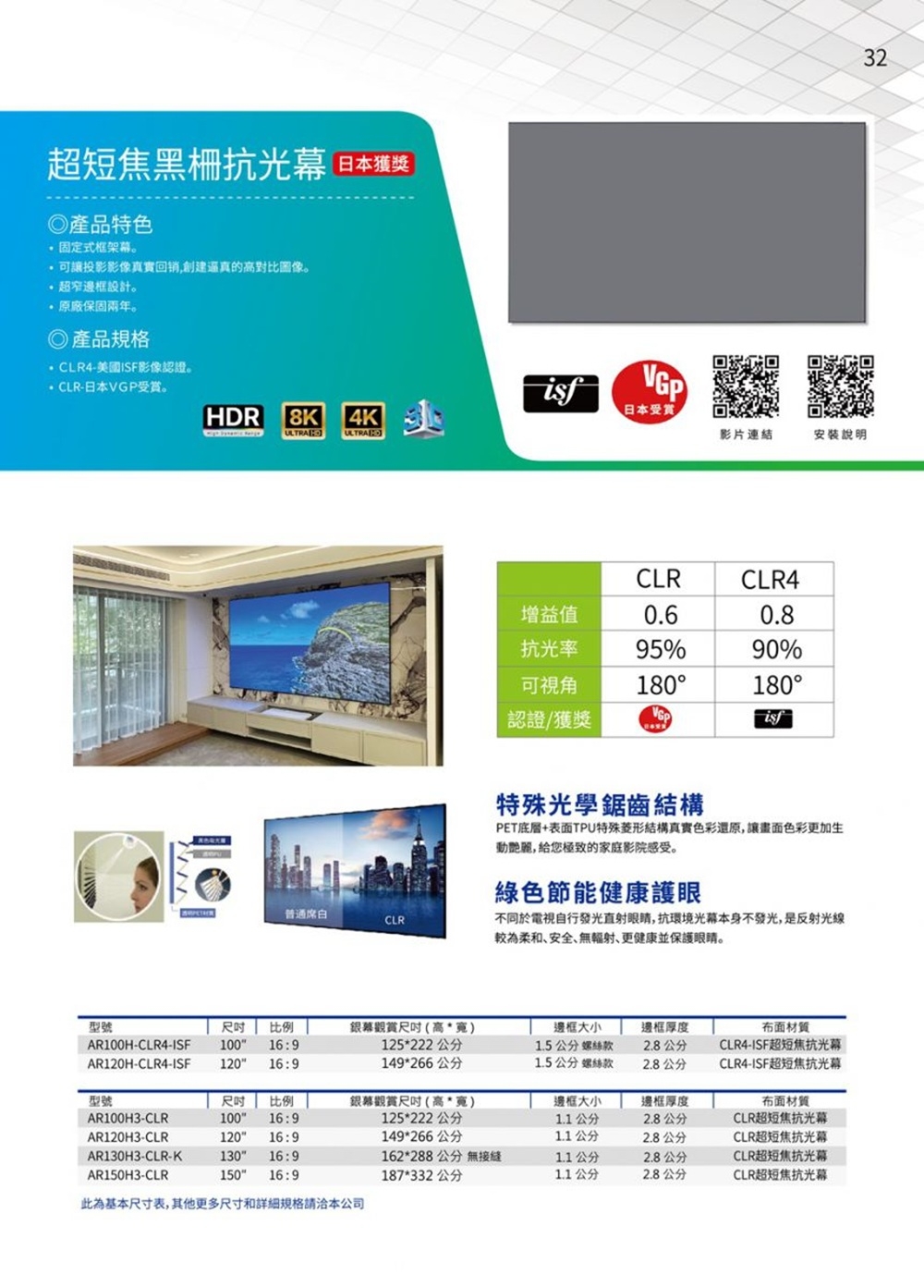 ELITE SCREENS億立銀幕 AR100H2-CLR4-ISF - 詳情1