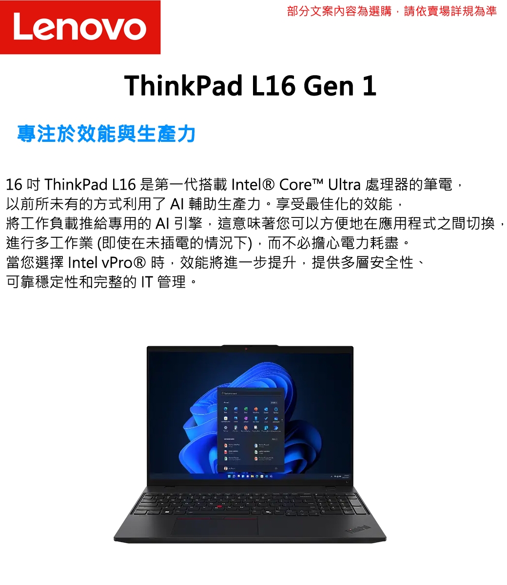 Lenovo聯想 ThinkPad L16 Gen 1 - 詳情3