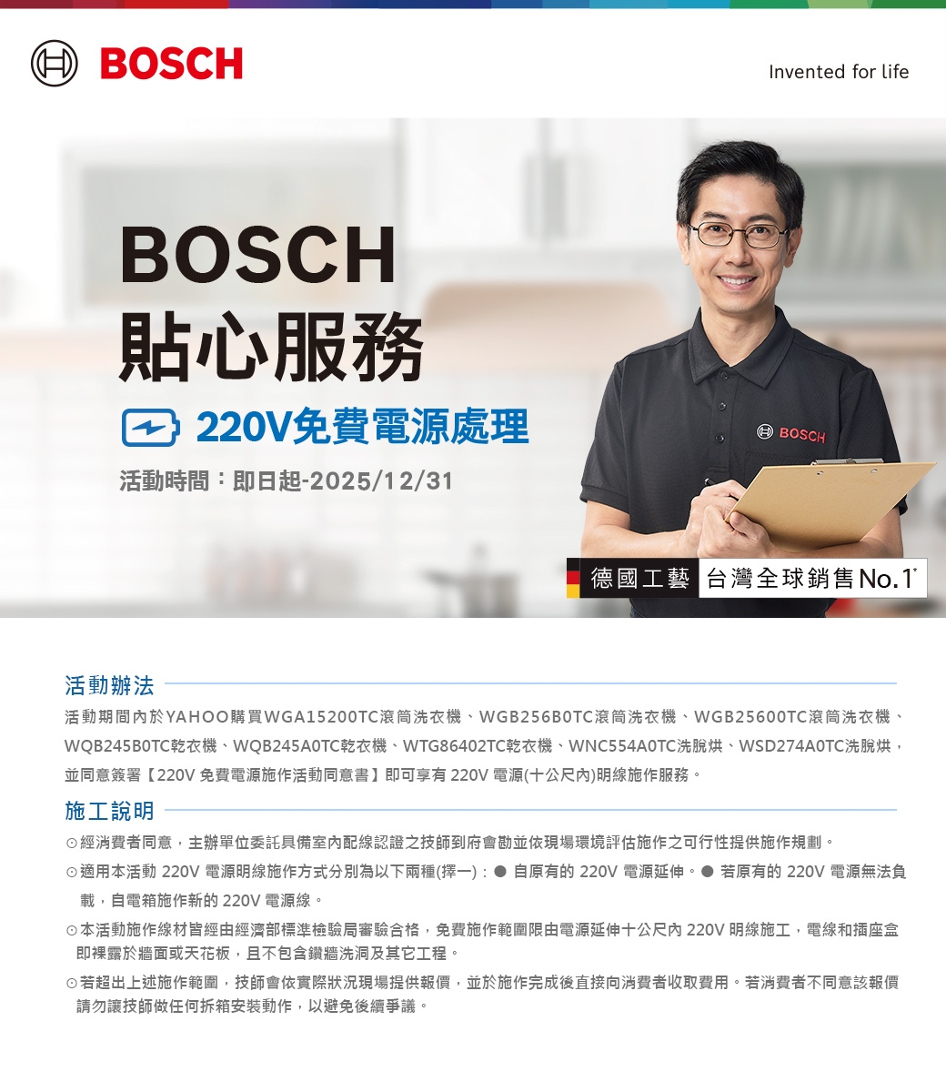 BOSCH博世 WQB245B0TC - 詳情1