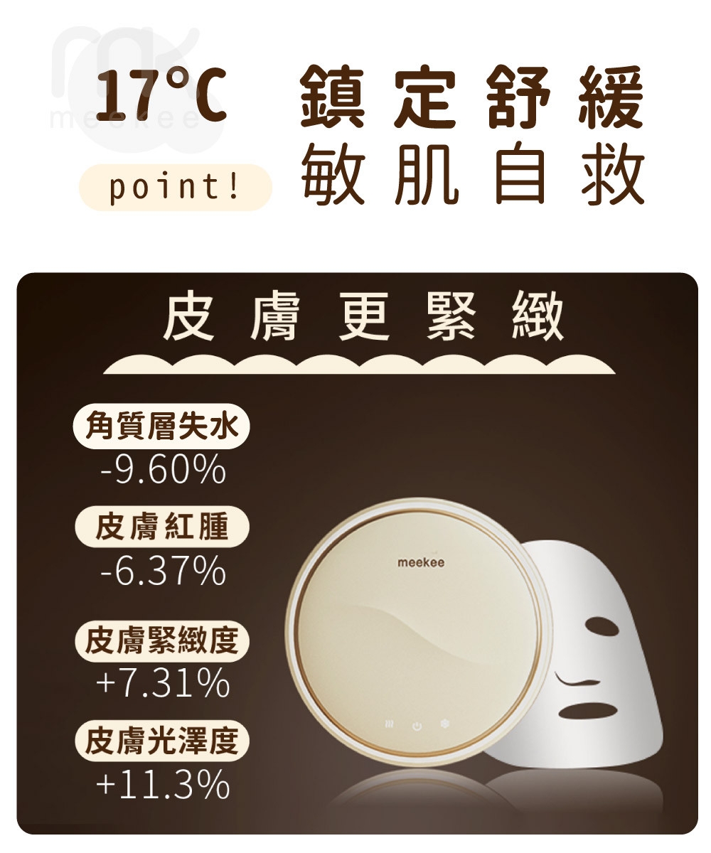 meekee 面膜儀 組 - 詳情2