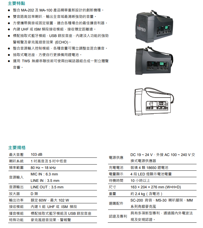 MIPRO嘉強 MA-200D - 詳情1