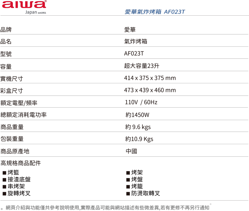 AIWA愛華 AF023T - 詳情1