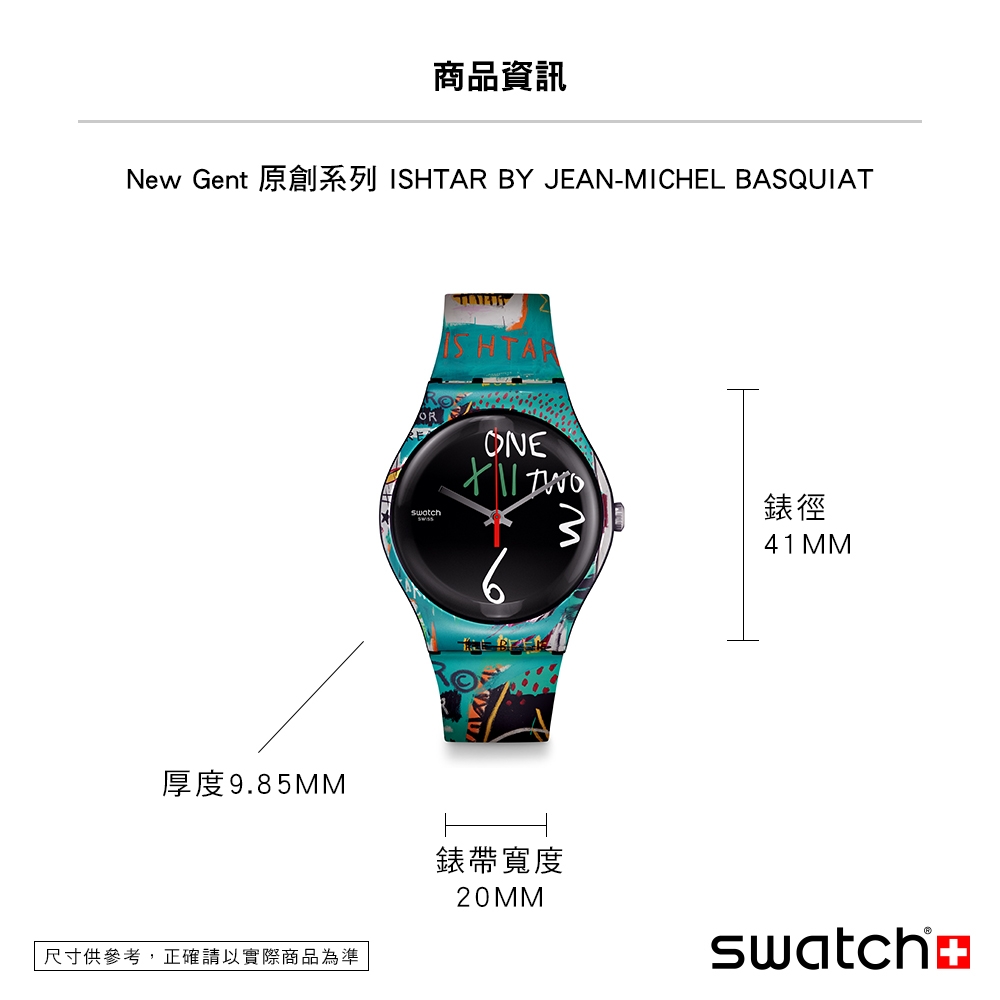Swatch ISHTAR BY JEAN-MICHEL BASQUIAT 經典手錶/藝術聯名錶/男錶/女