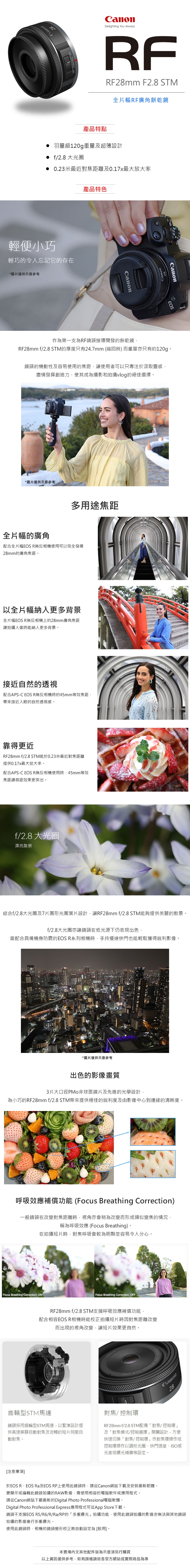 Canon佳能 RF 28mm F/2.8 STM - 詳情1
