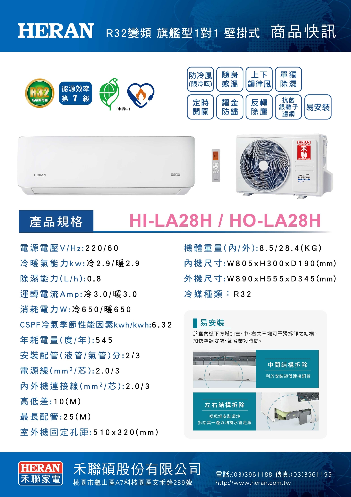 HERAN禾聯 HI-LA28H - 詳情4