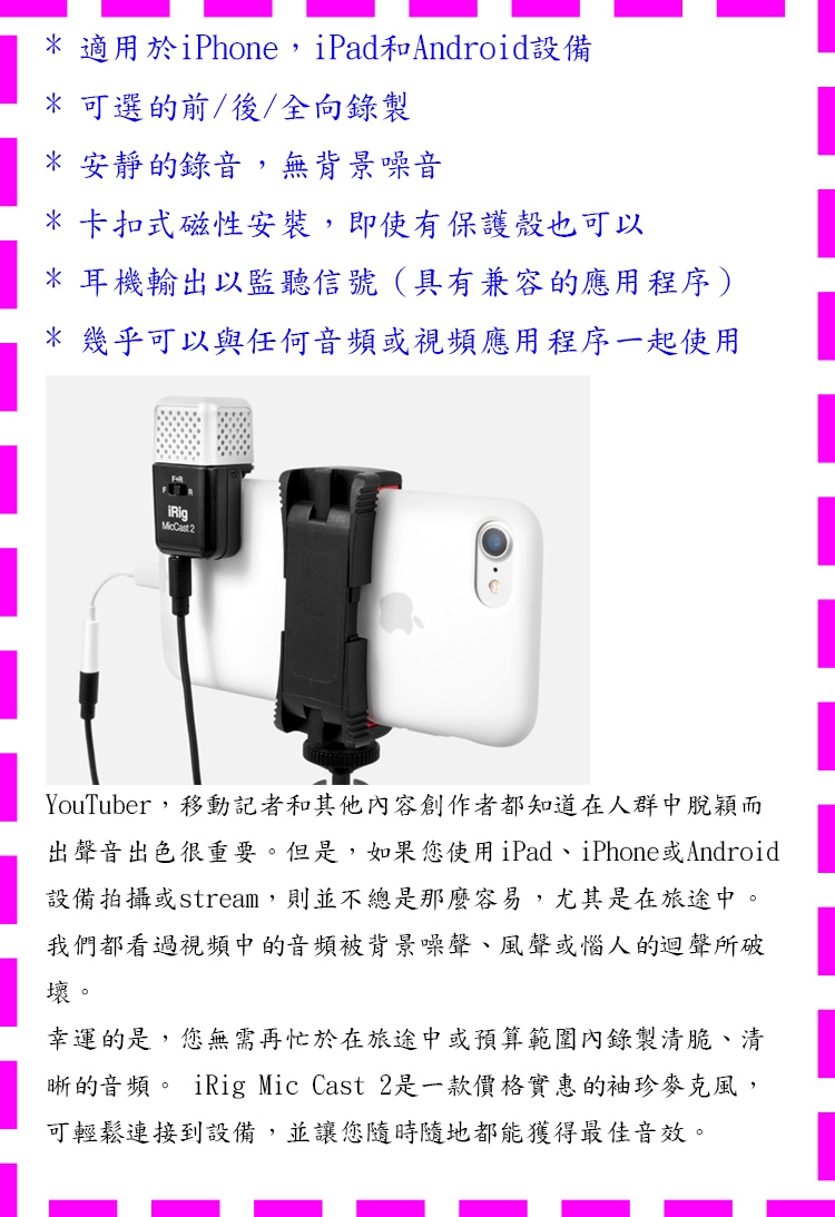 IK Multimedia iRig Mic cast 2 - 詳情2