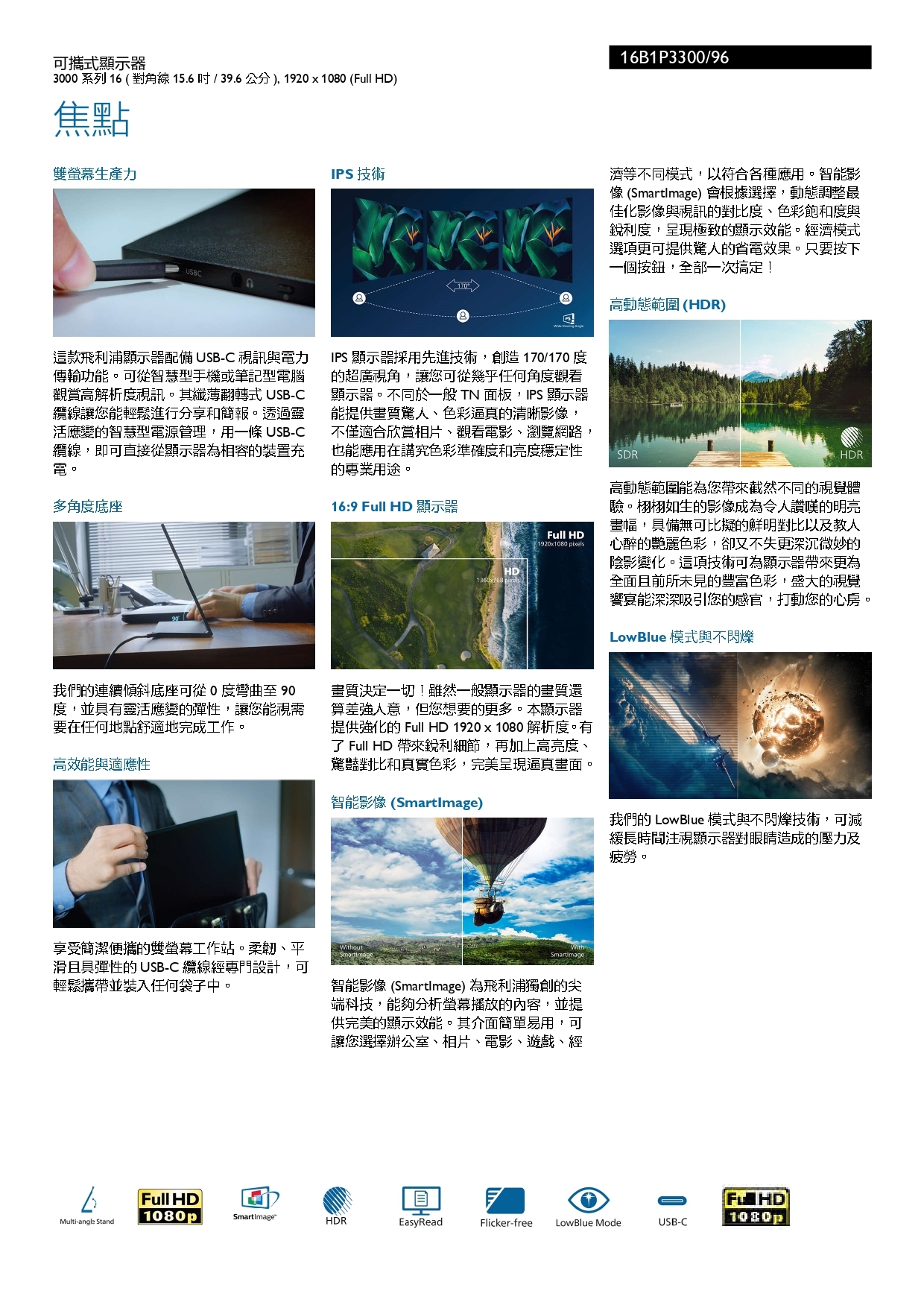 PHILIPS飛利浦 16B1P3300 - 詳情1