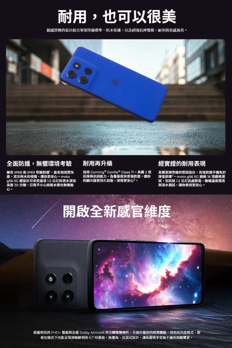 Motorola摩托羅拉 G56 - 詳情2