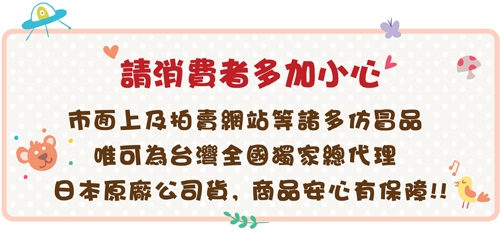 請消費者多加小心市面上及拍賣網站等諸多仿冒品唯可為台灣全國獨家總代理日本原廠公司貨,商品安心有保障!!