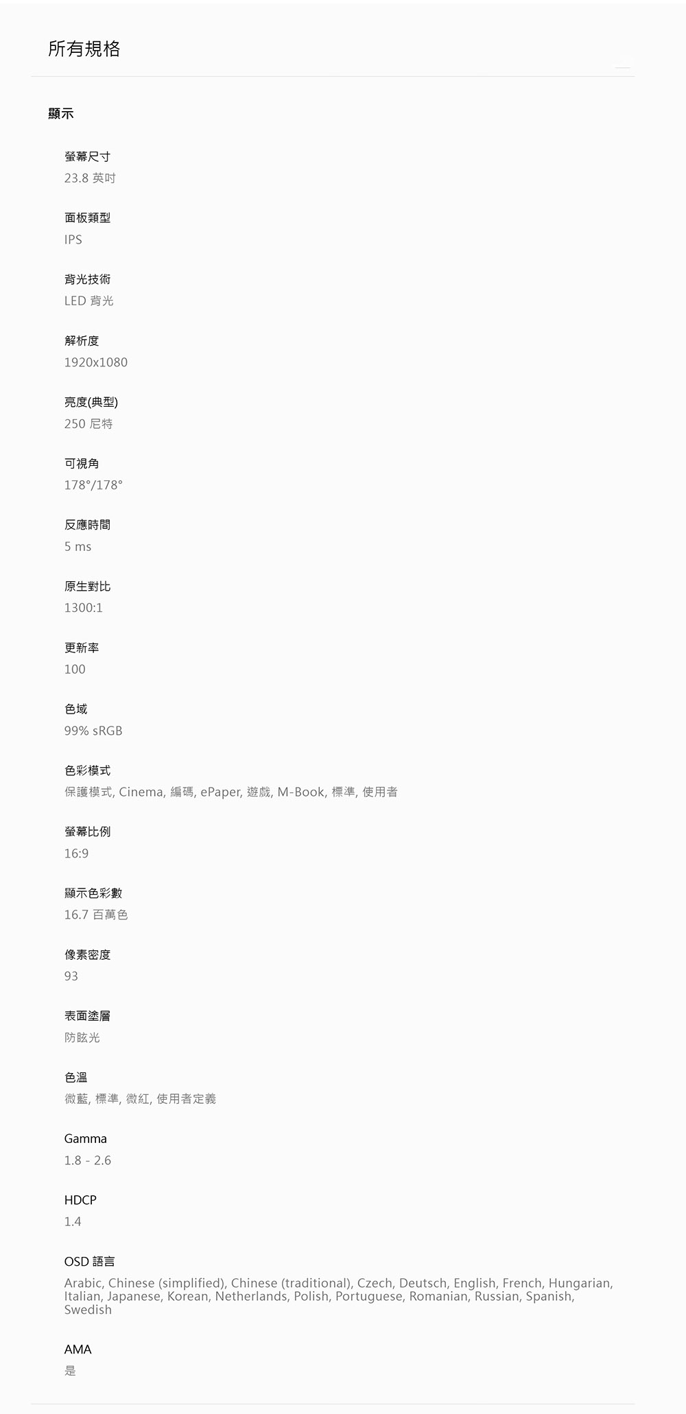 BenQ明碁 GW2490 - 詳情2