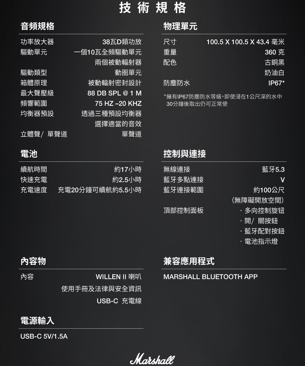 Marshall馬歇爾 Willen II - 詳情2