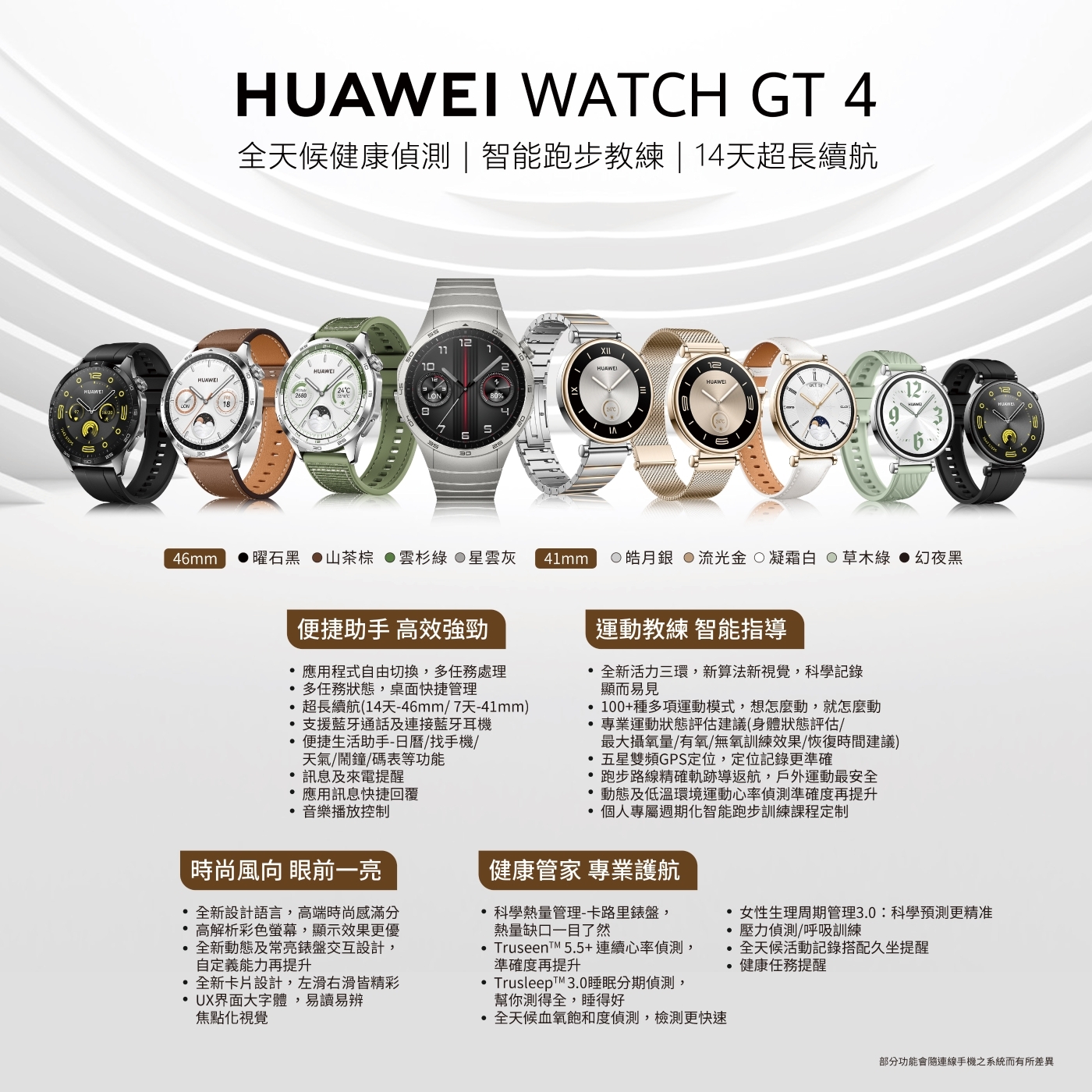 Huawei華為 Watch GT4 - 詳情1