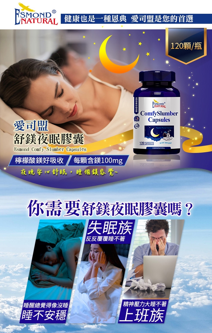 2入特價) 愛司盟舒鎂夜眠膠囊(120顆/瓶)