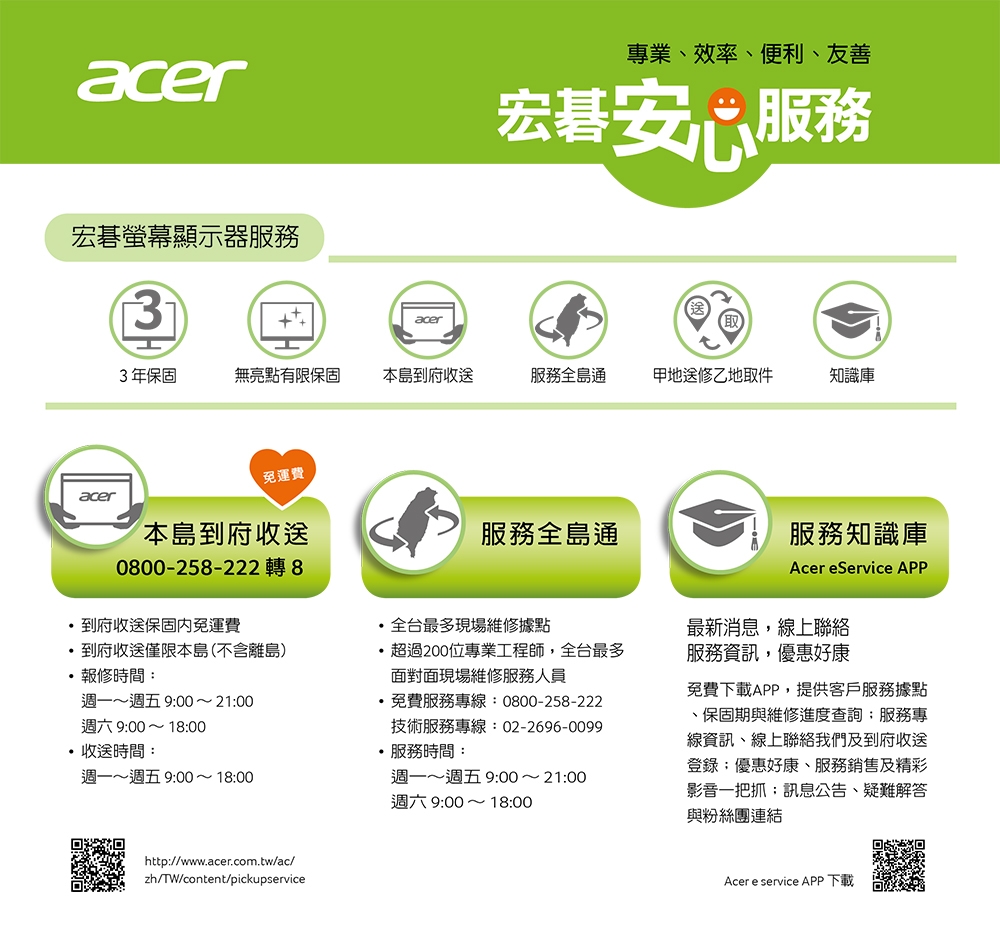 Acer宏碁 VG250Q - 詳情2