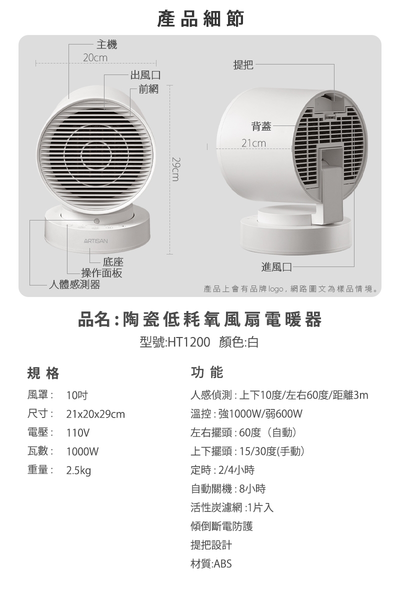 ARTISAN奧堤森 HT1200 - 詳情3