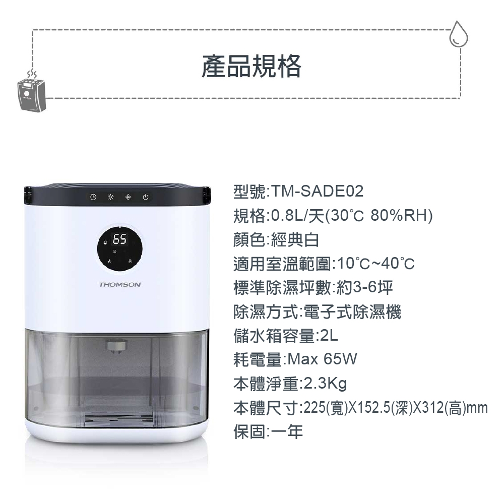 THOMSON湯姆盛 TM-SADE02 - 詳情3