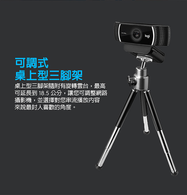 Logitech羅技 C922 - 詳情1