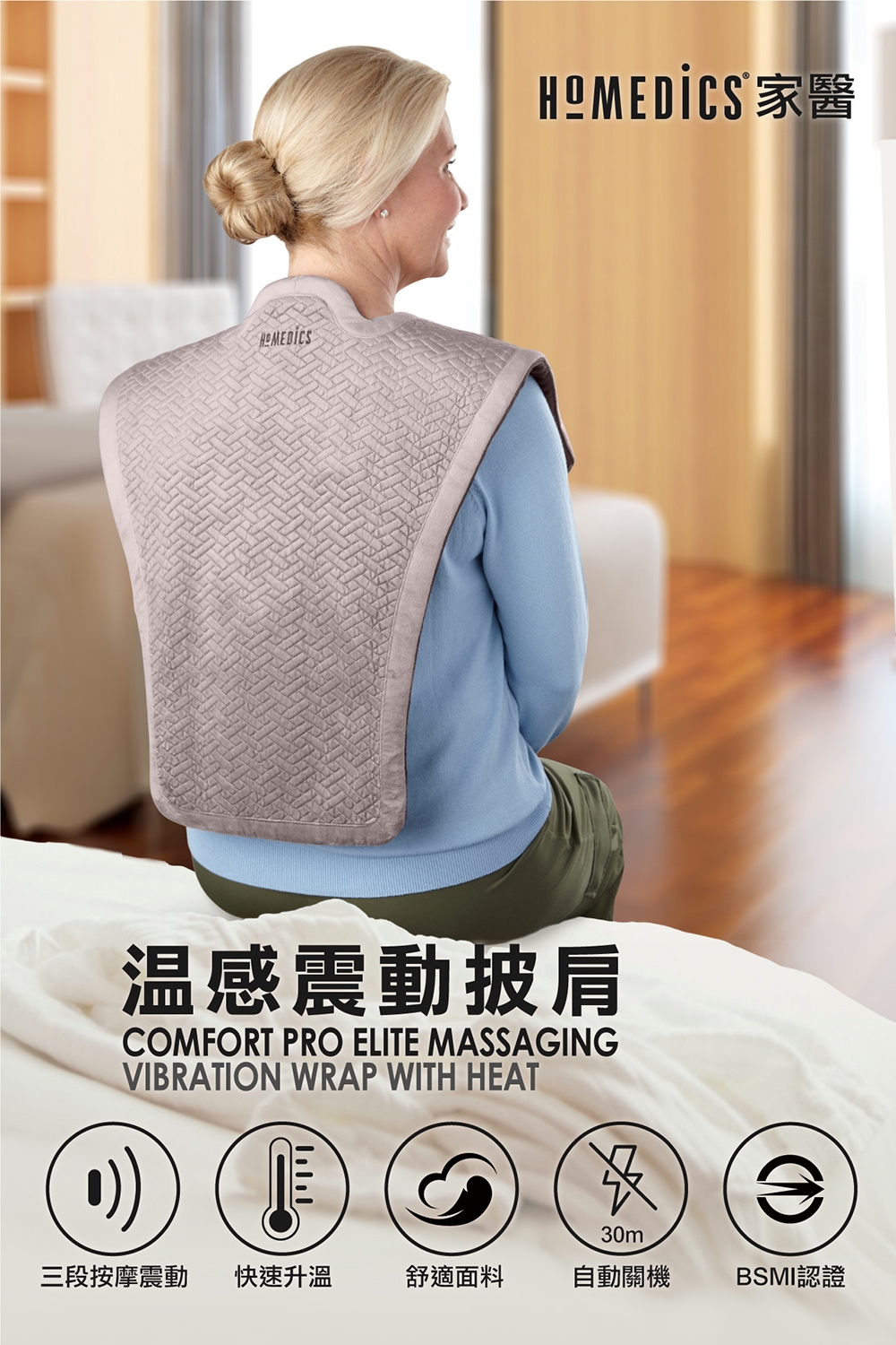 HOMEDICS家醫 NMS-450H - 詳情4