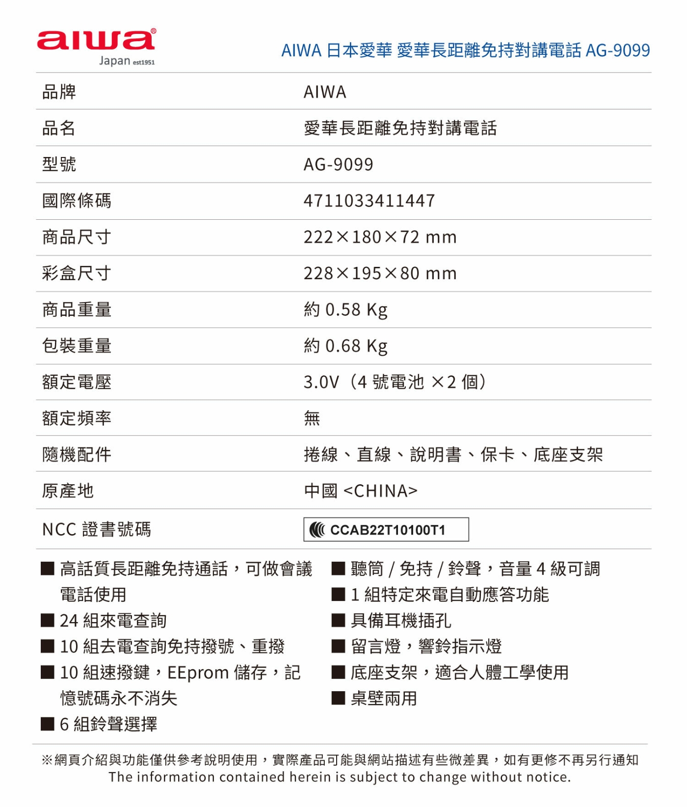 AIWA愛華 AG-9099 - 詳情1