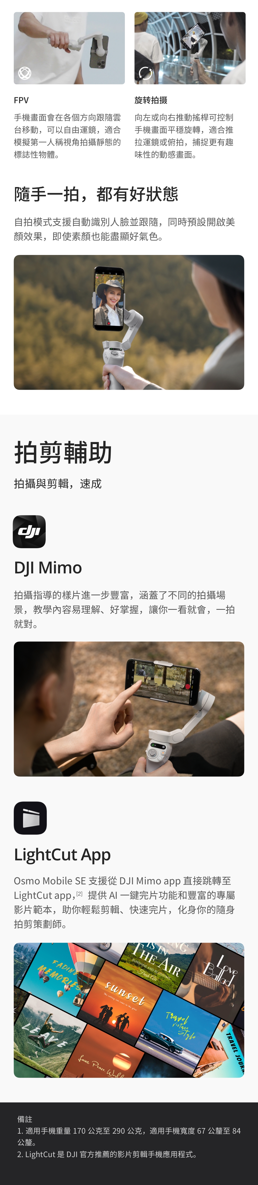 DJI大疆 OSMO MOBILE SE - 詳情6