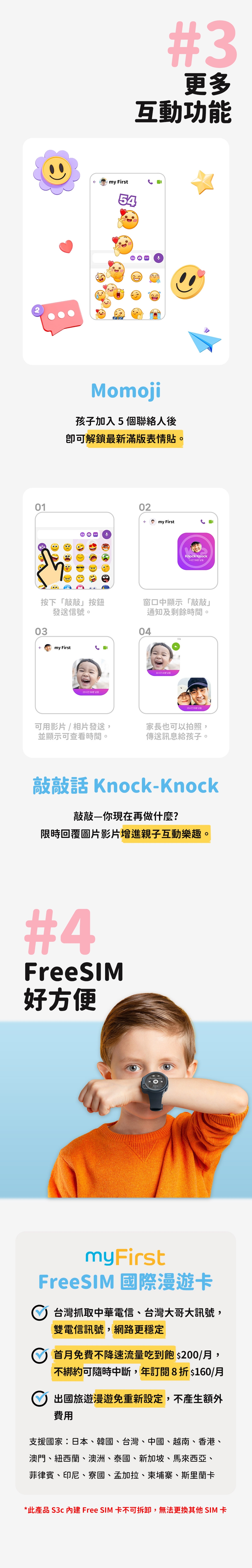 myFirst Fone S3c - 詳情2