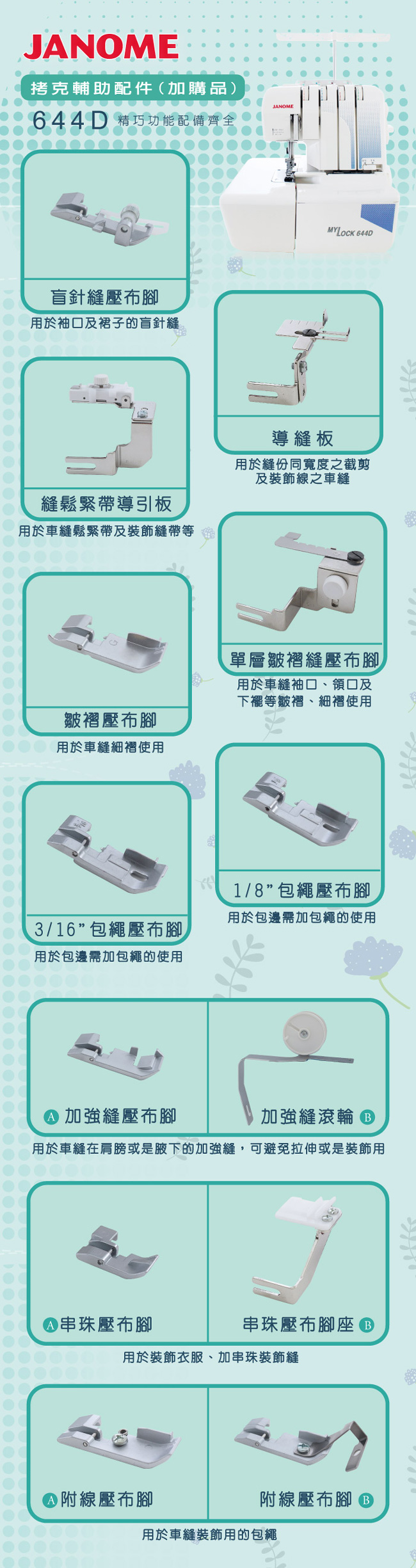 JANOME車樂美 644D - 詳情1