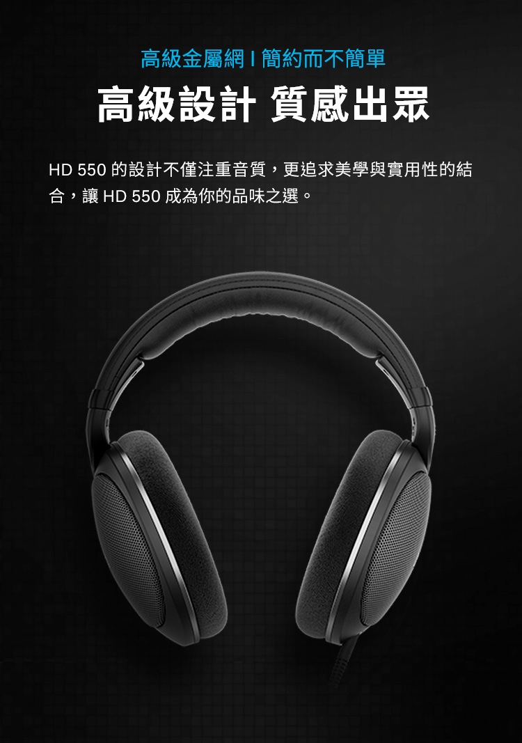 Sennheiser森海塞爾 HD 550 - 詳情3