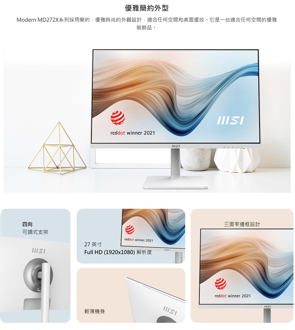 MSI微星 MD272XPW - 詳情4