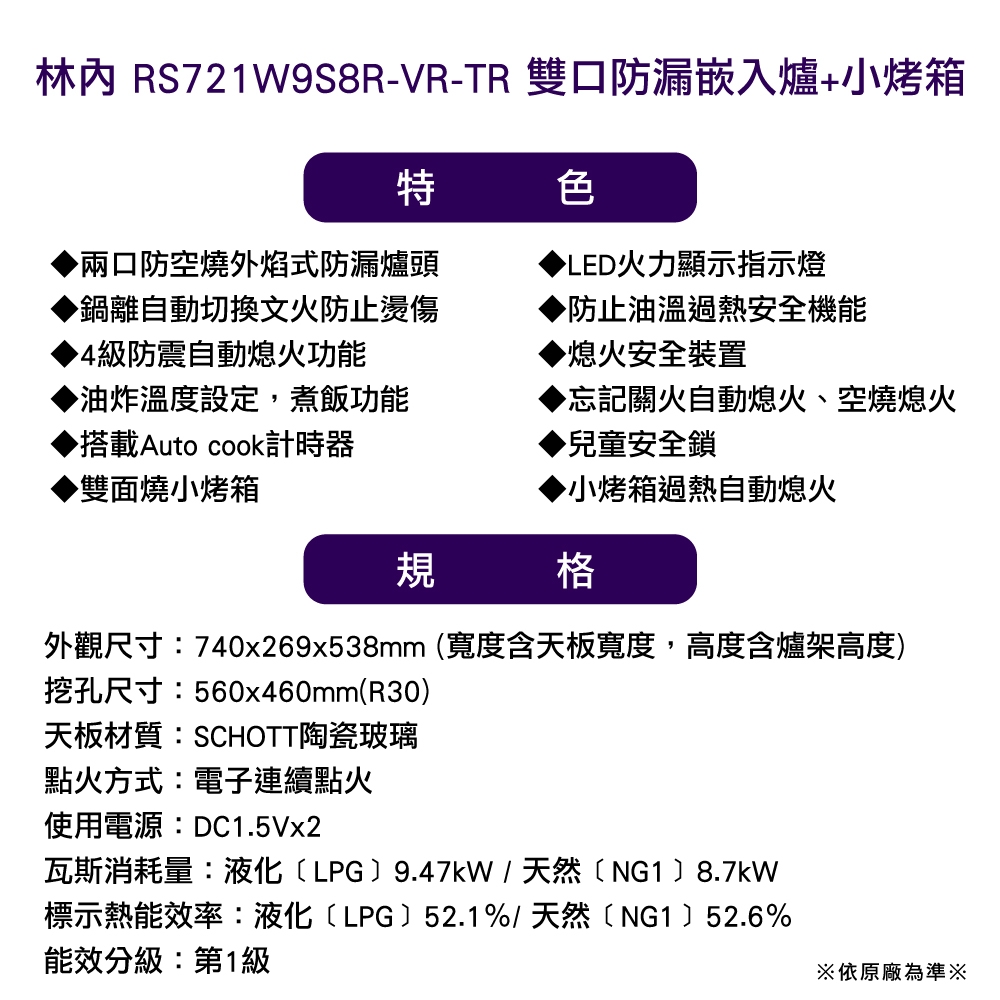 Rinnai林內牌 RS721W9S8R-VR-TR - 詳情3