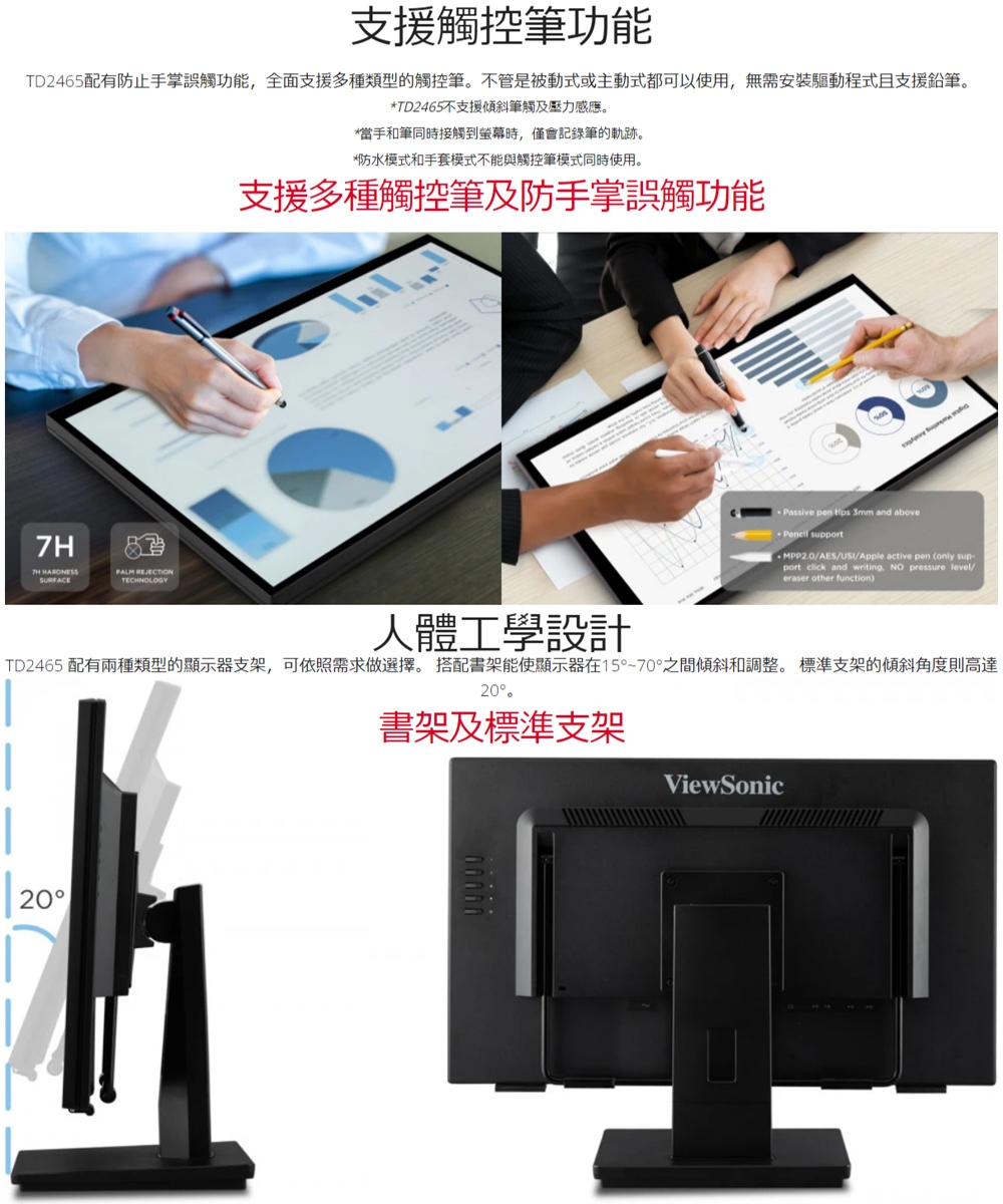 ViewSonic優派 TD2465 - 詳情2