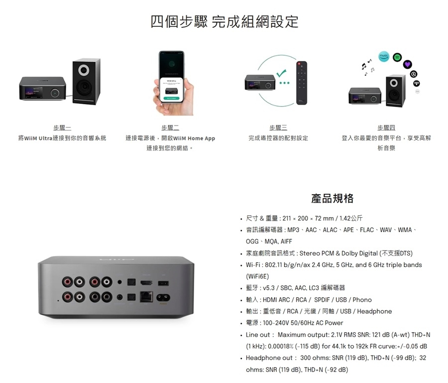 WiiM Ultra - 詳情3