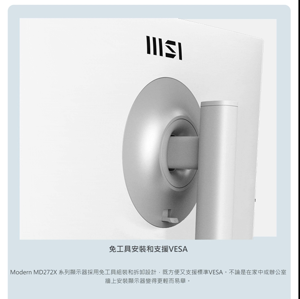 MSI微星 MD272XPW - 詳情5