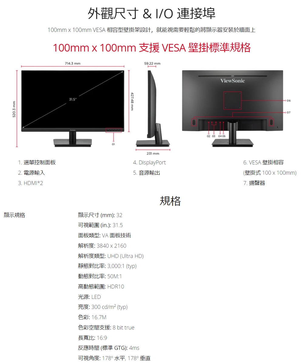 ViewSonic優派 VA3208-4K-MHD - 詳情2