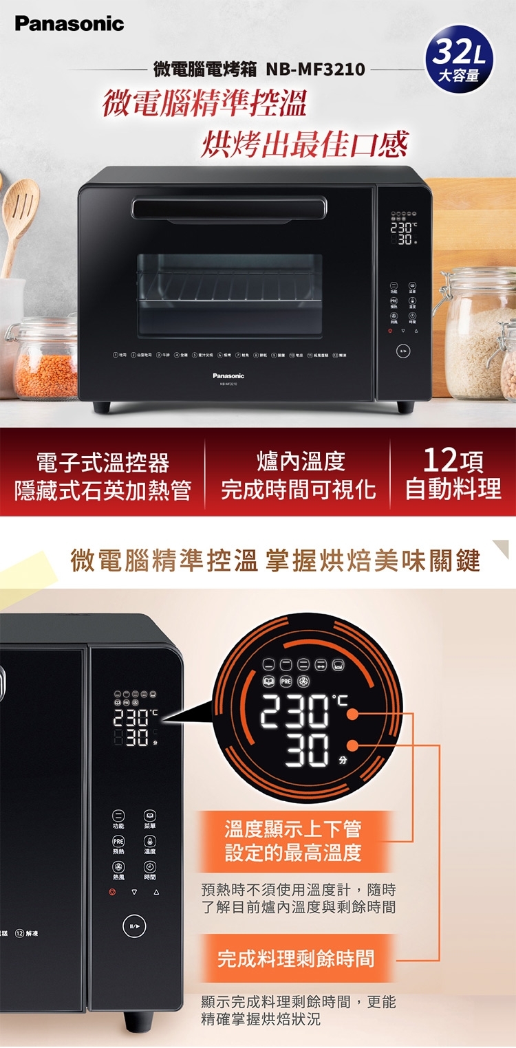 Panasonic國際牌 NB-MF3210 - 詳情1