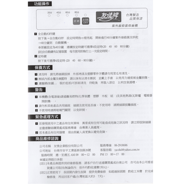 友情牌 PF-6570 - 詳情9