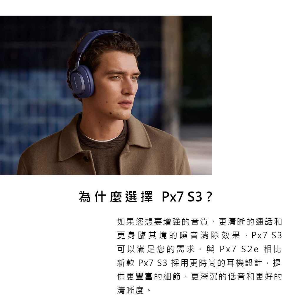 Bowers & Wilkins PX7 - 詳情2