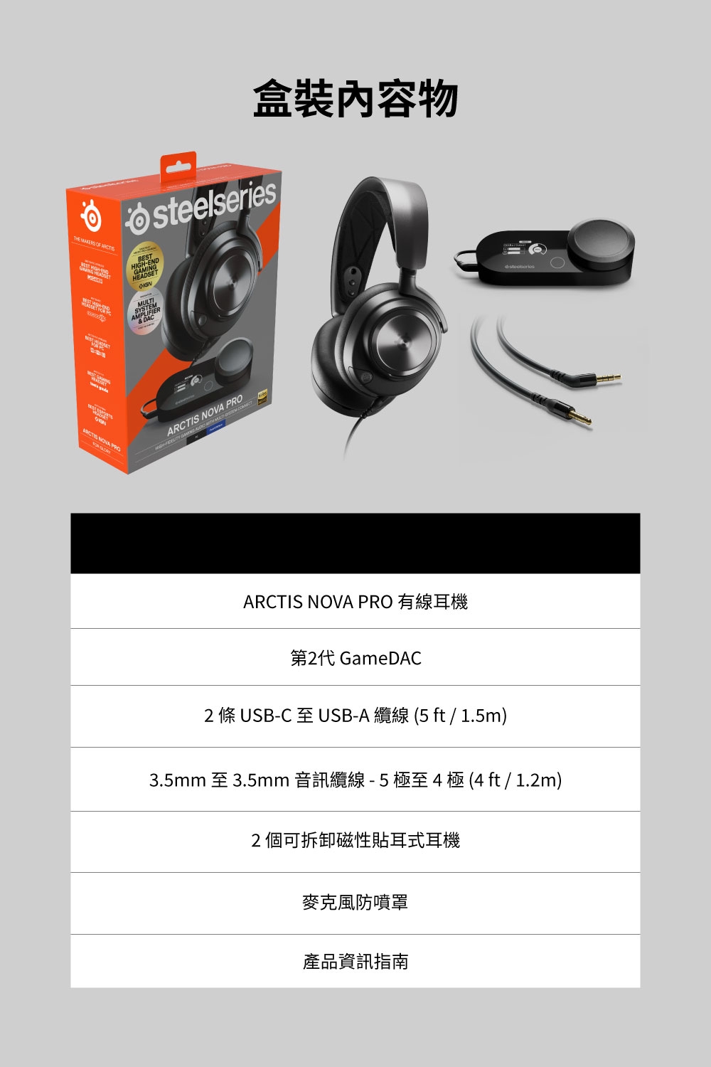 Steelseries賽睿 Arctis Nova Pro - 詳情1