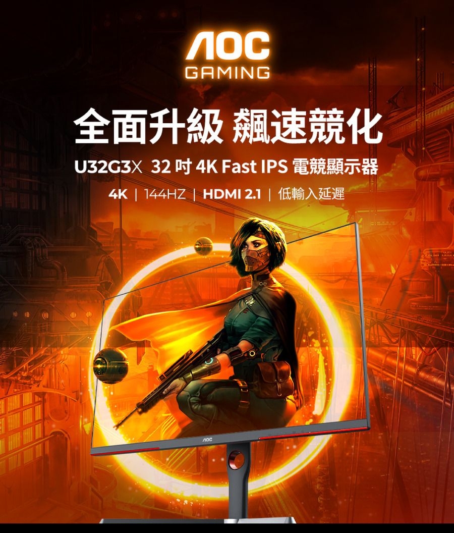 AOC U32G3X - 詳情3
