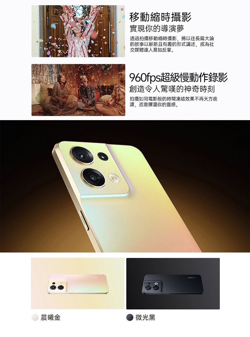 OPPO Reno 8 - 詳情2