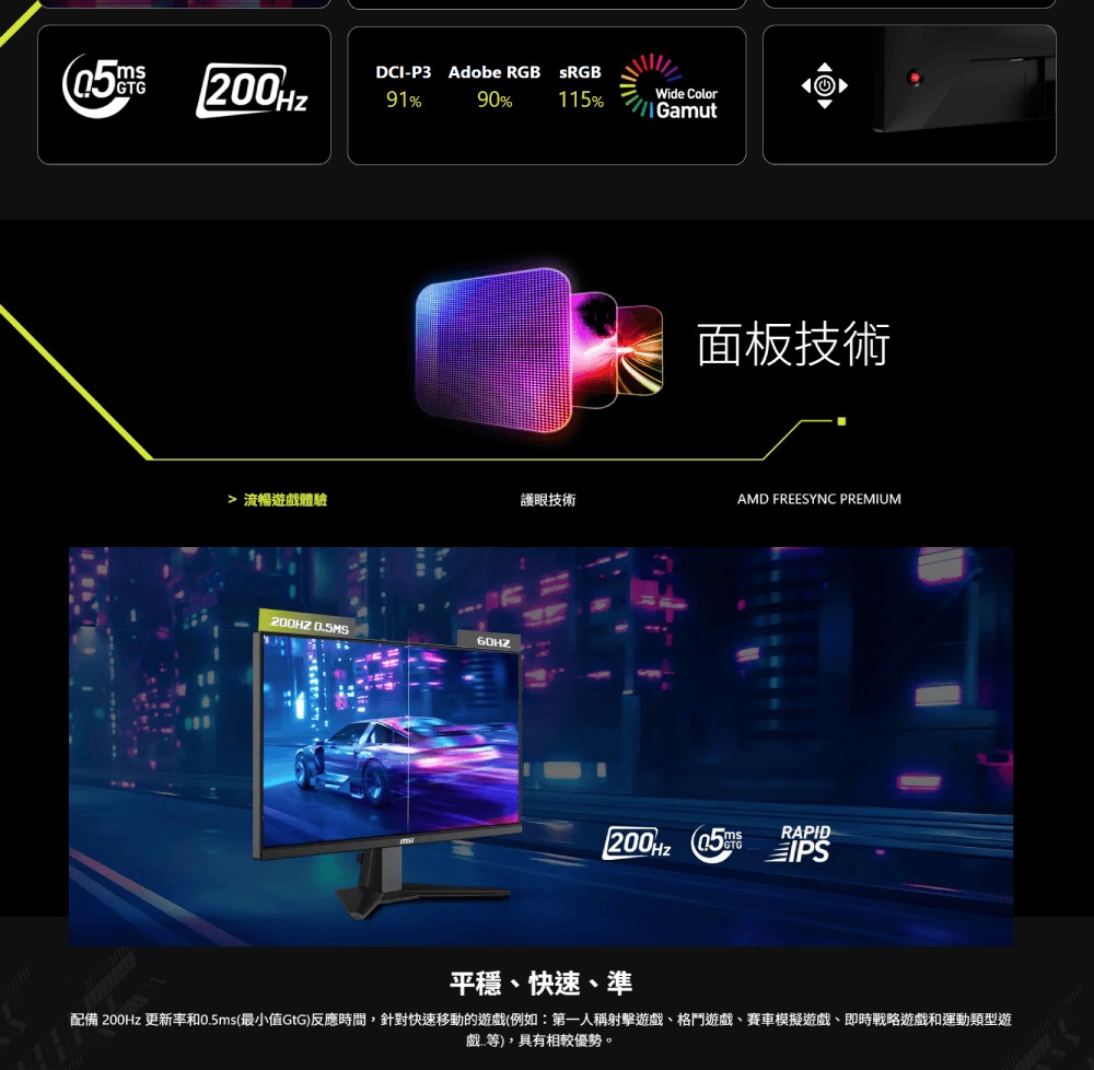 MSI微星 272F - 詳情1