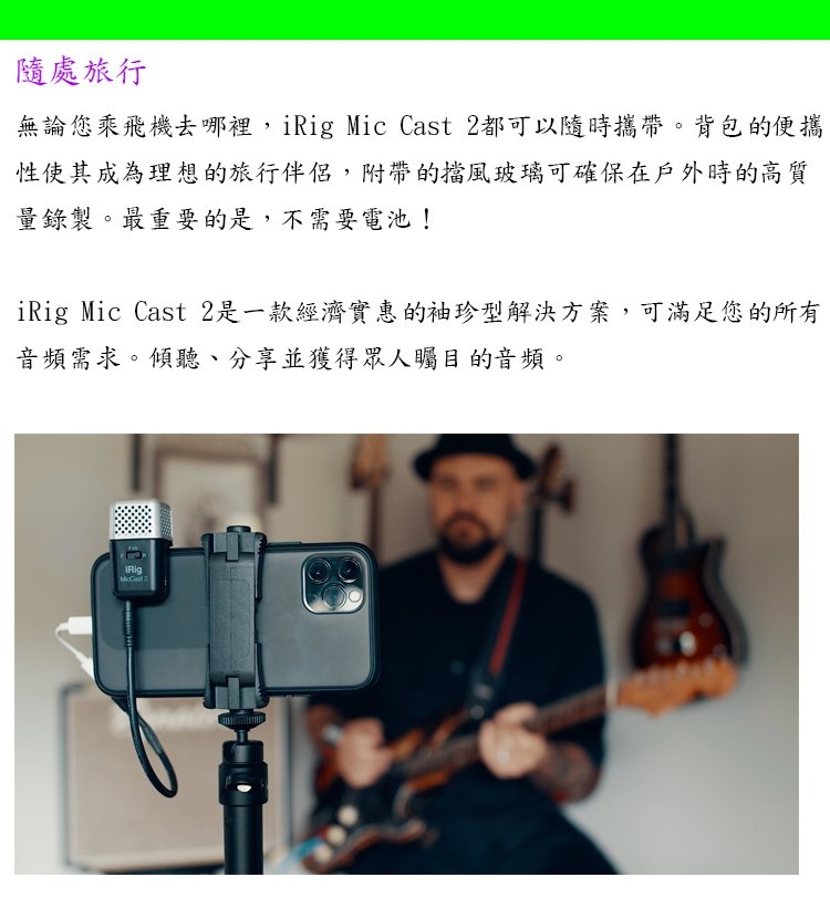 IK Multimedia iRig Mic cast 2 - 詳情3