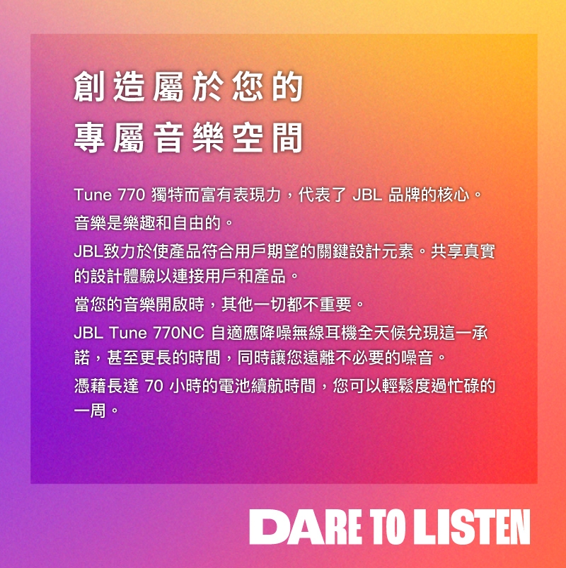 JBL TUNE 770NC - 詳情3