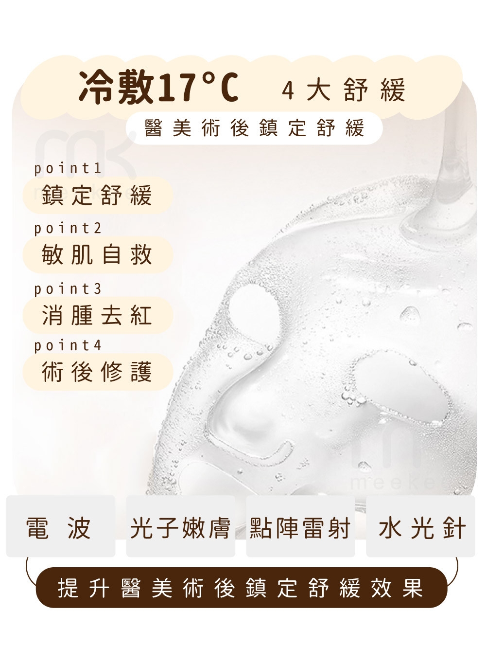 meekee 面膜儀 組 - 詳情3