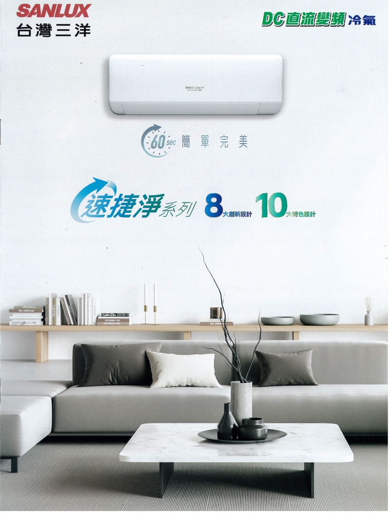 SANLUX台灣三洋 SAC-V41HJ - 詳情2