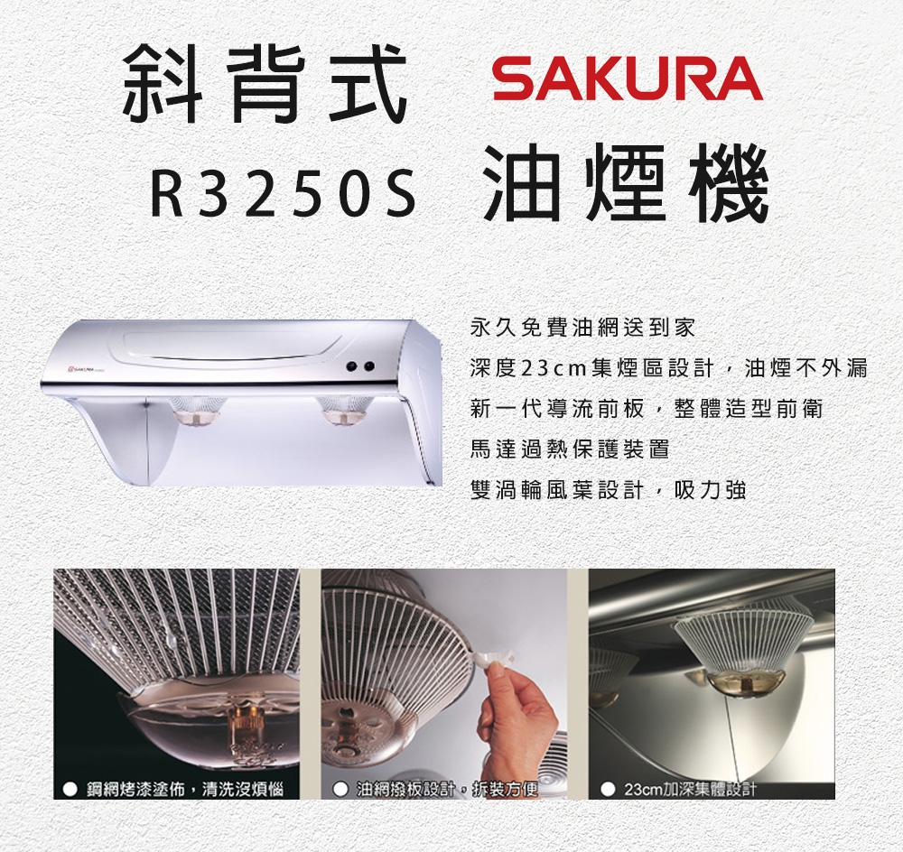 SAKURA櫻花牌 DR-3250 - 詳情2